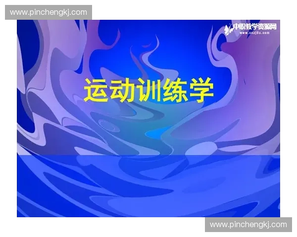 耐力测试带在运动训练中的应用与性能分析研究